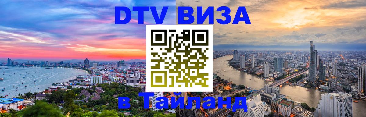 Сколько стоит DTV виза — актуальные цены, оформление даже без документов - 05.12.2025 