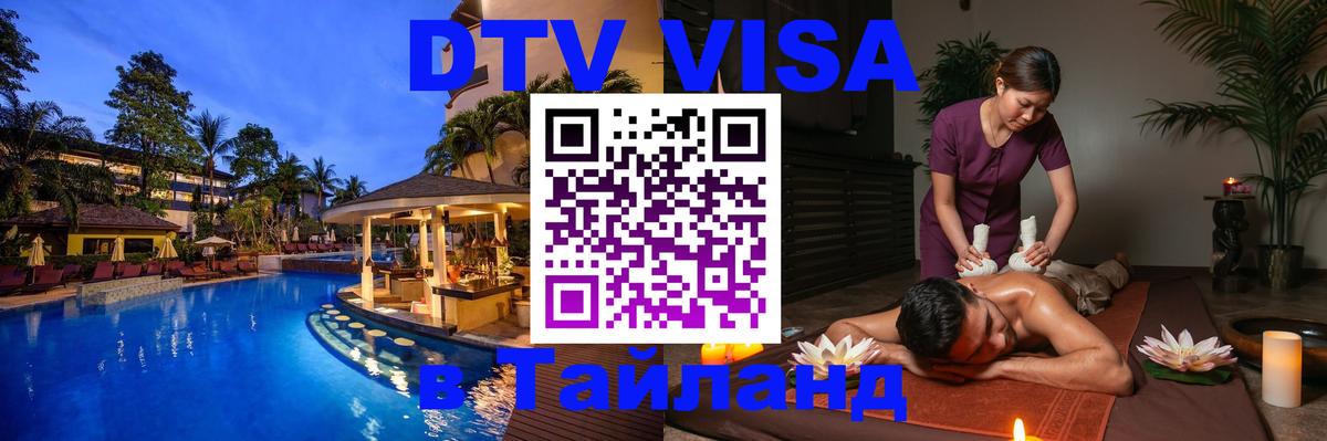 VISA в Тайланд для удалёнщиков 